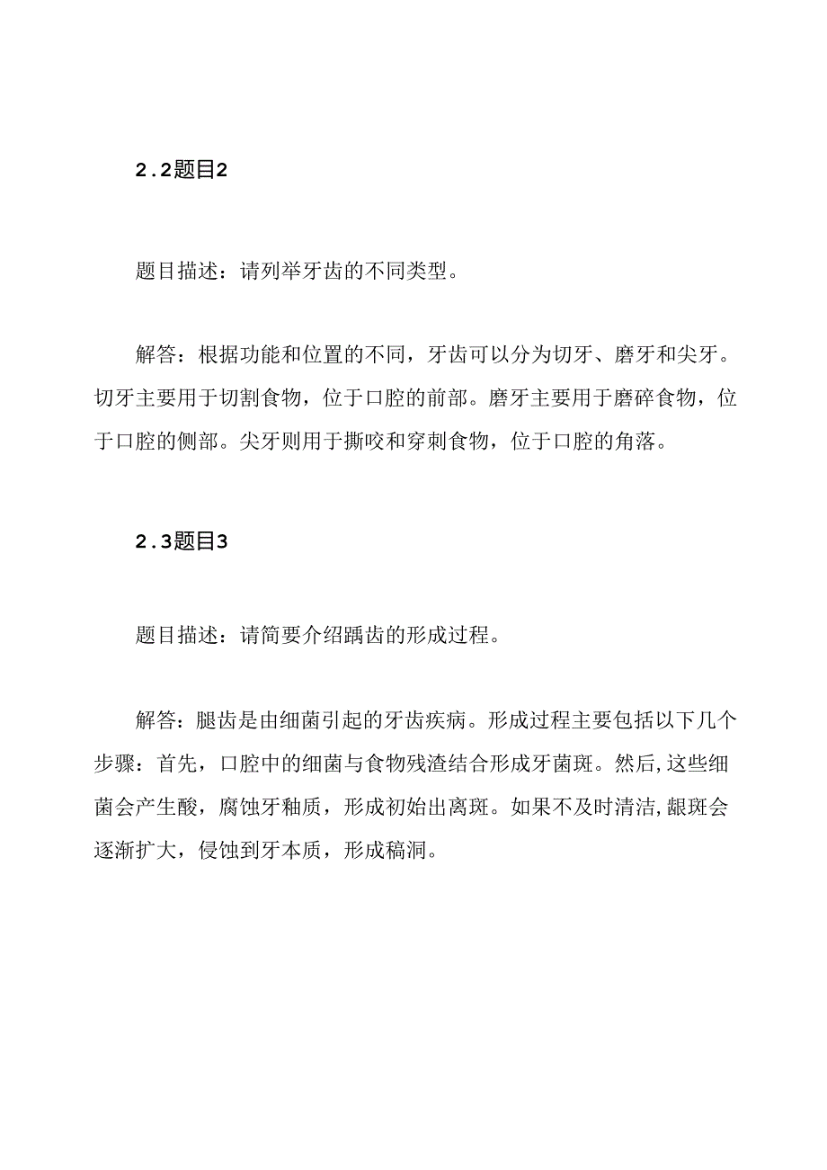 2020口腔专业医师笔试以及参考解答.docx_第2页