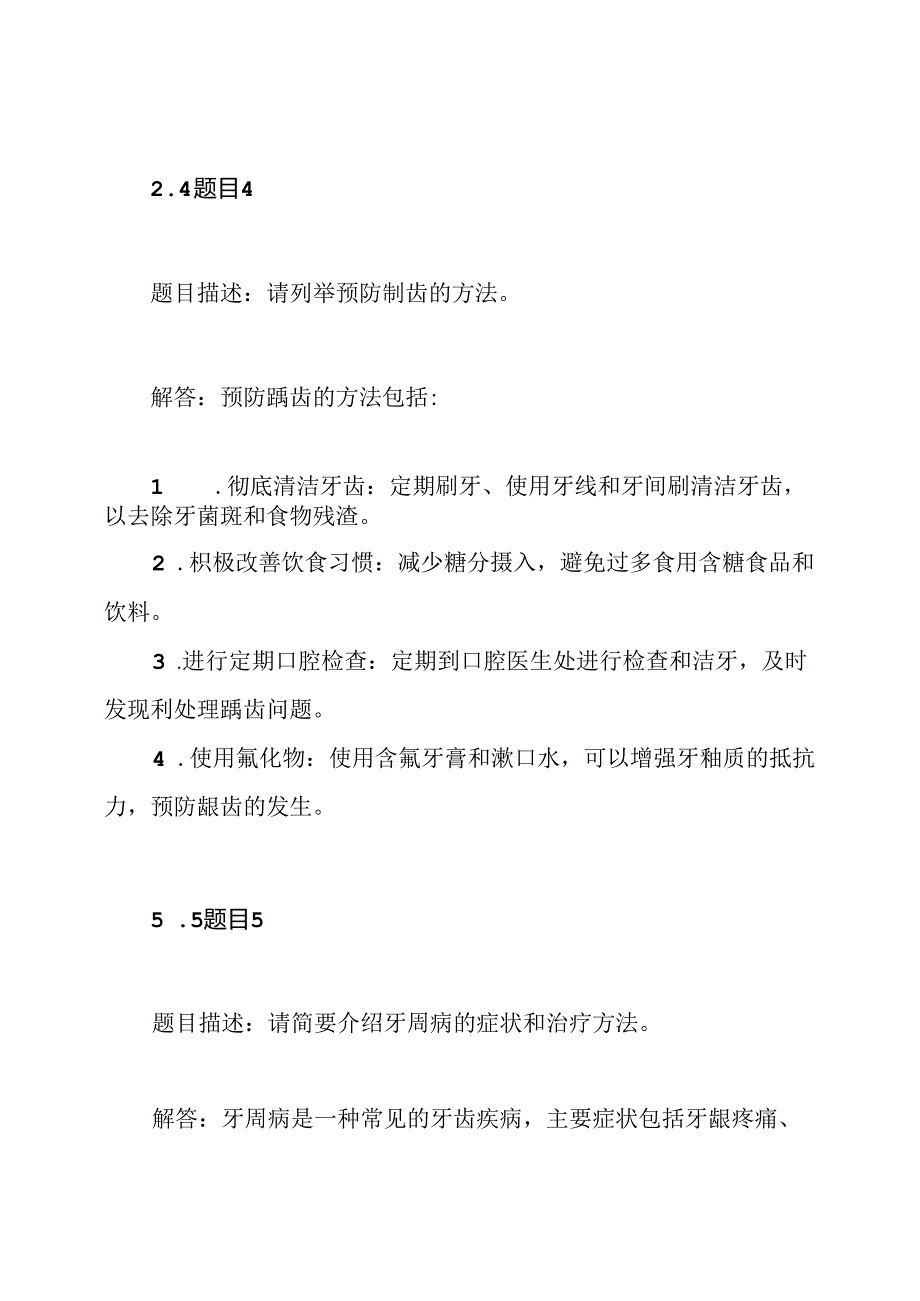 2020口腔专业医师笔试以及参考解答.docx_第3页