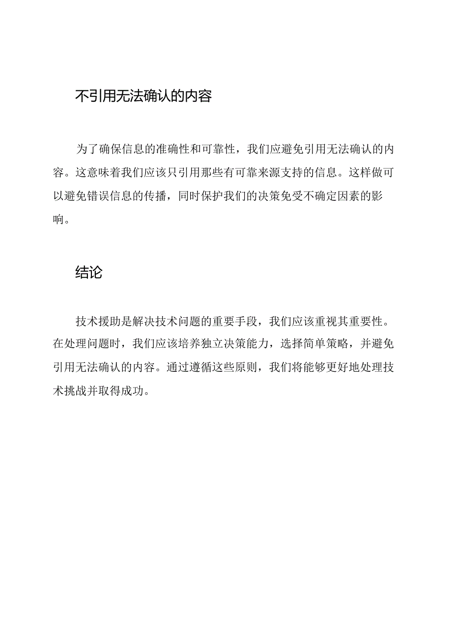 技术援助参考.docx_第2页