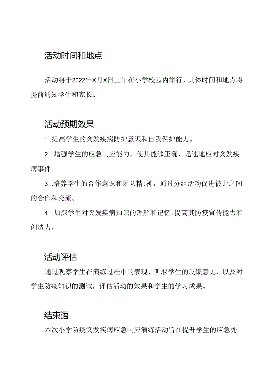 小学防疫突发疾病应急响应演练活动摘要.docx_第2页