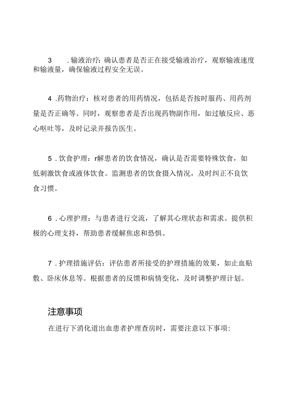 下消化道出血患者护理查房实用讲解.docx_第2页