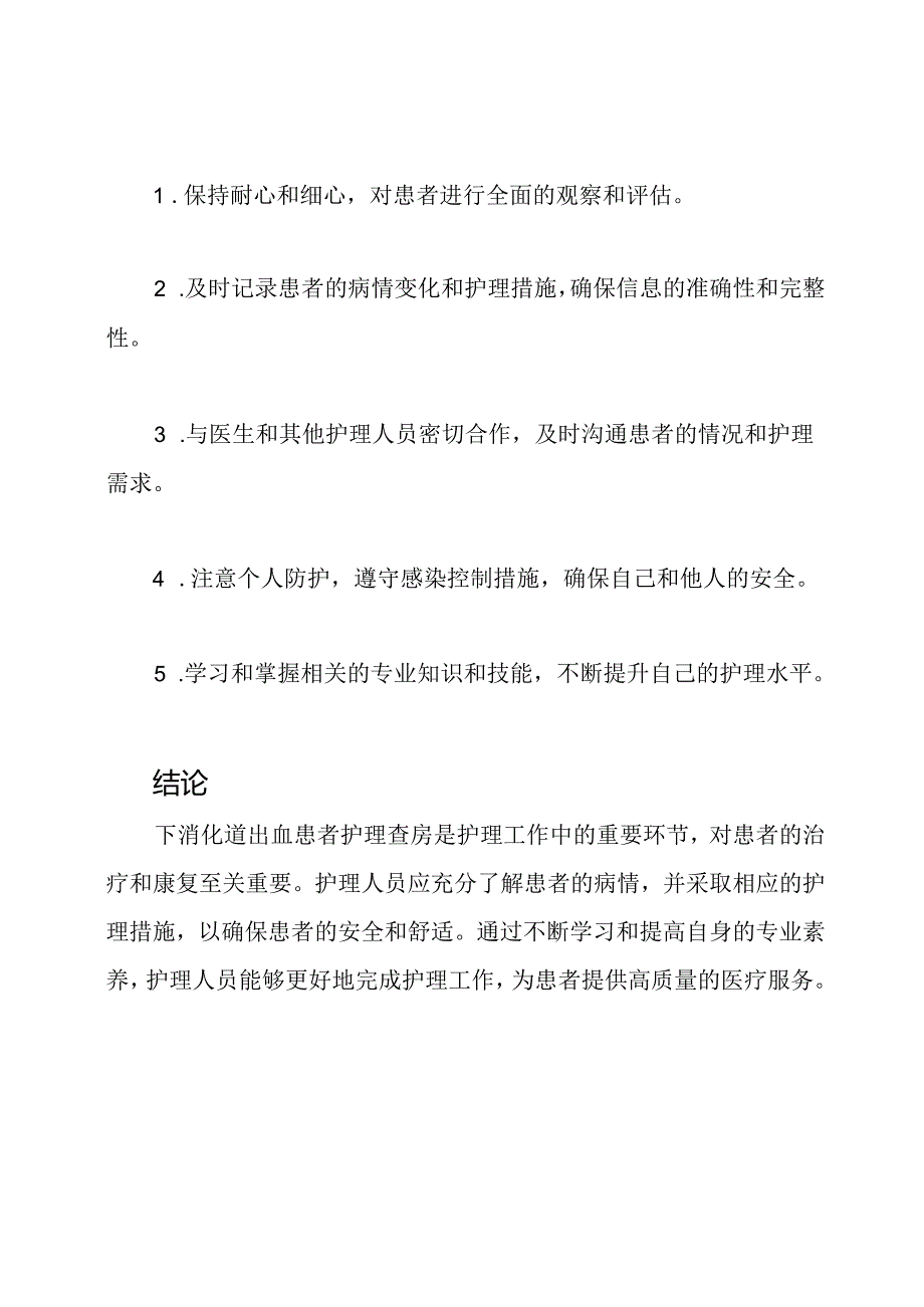 下消化道出血患者护理查房实用讲解.docx_第3页