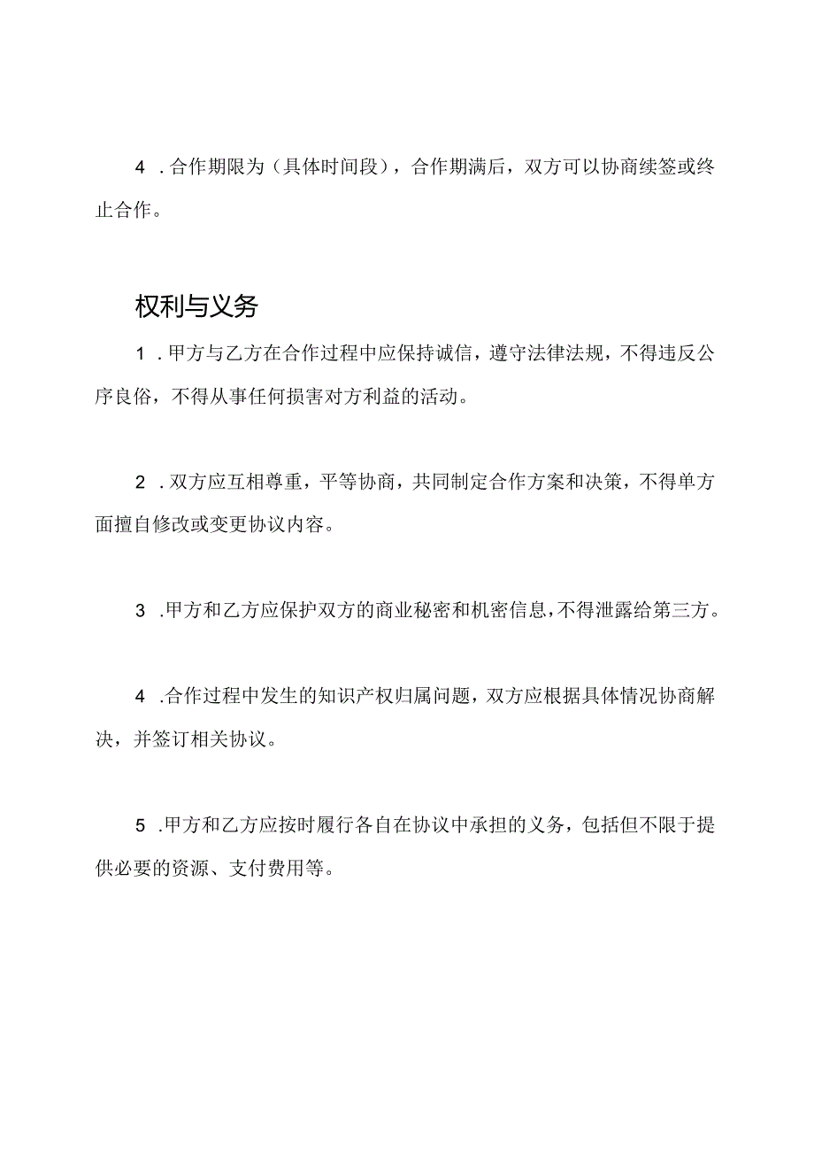 两人联合协议书（普适版）.docx_第2页