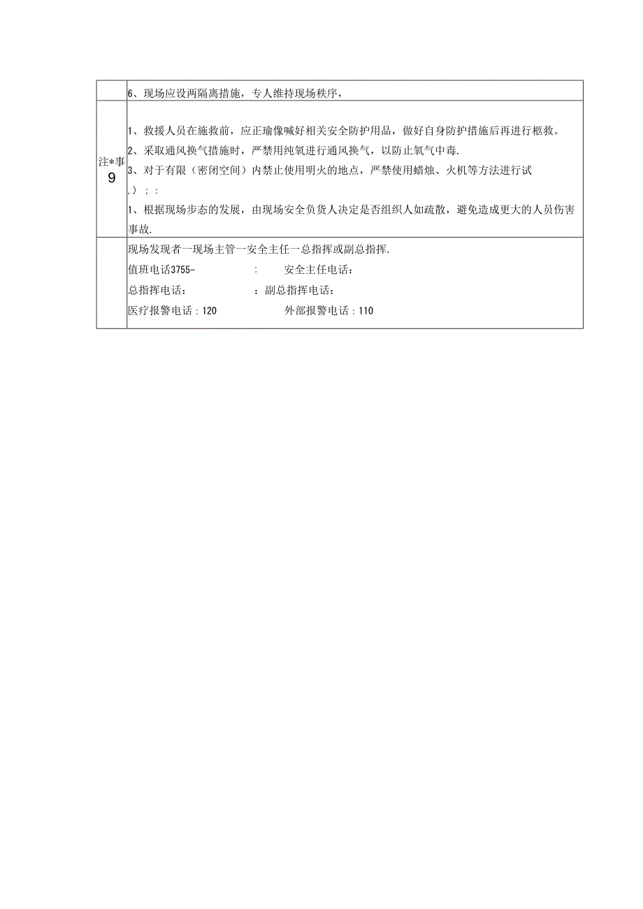 企业管理中毒伤害事故现场处置方案.docx_第2页