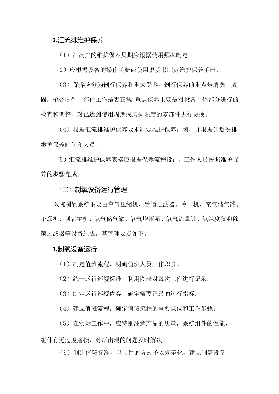 医用气体6大主要设备运行维护管理方法.docx_第3页