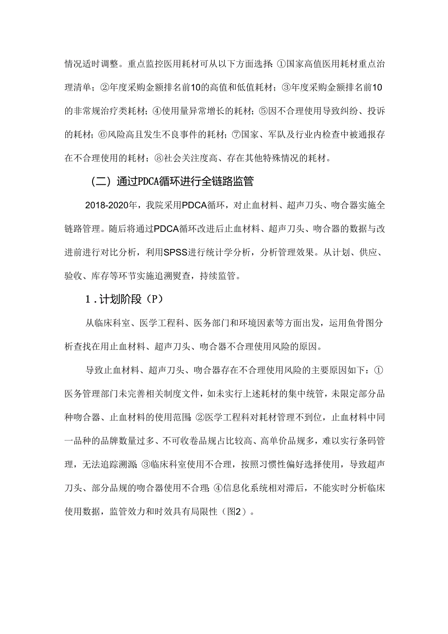 高值医用耗材解决方案.docx_第2页