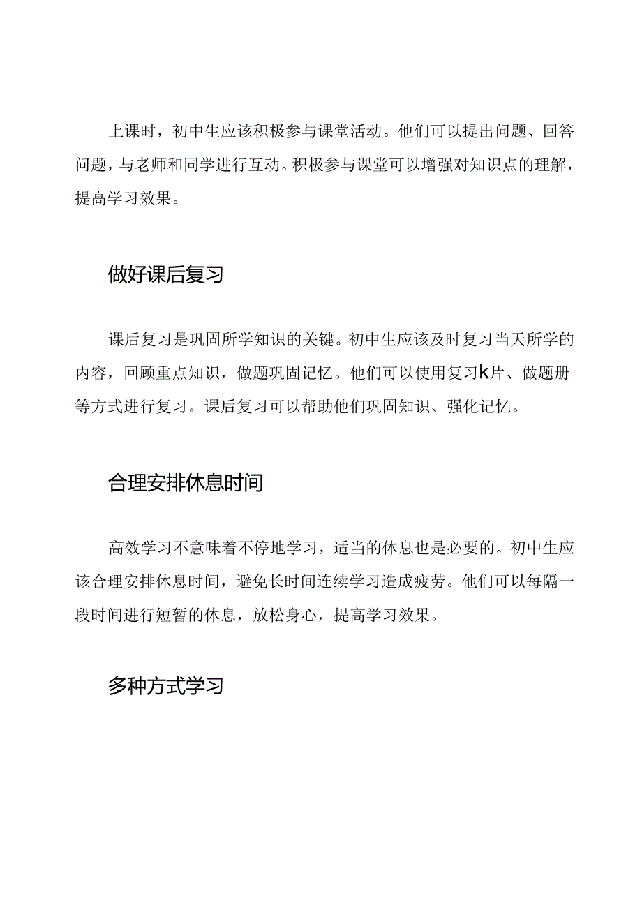 初中生的高效学习技巧.docx_第2页