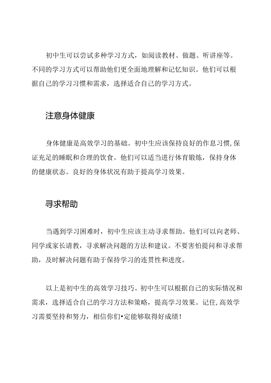 初中生的高效学习技巧.docx_第3页