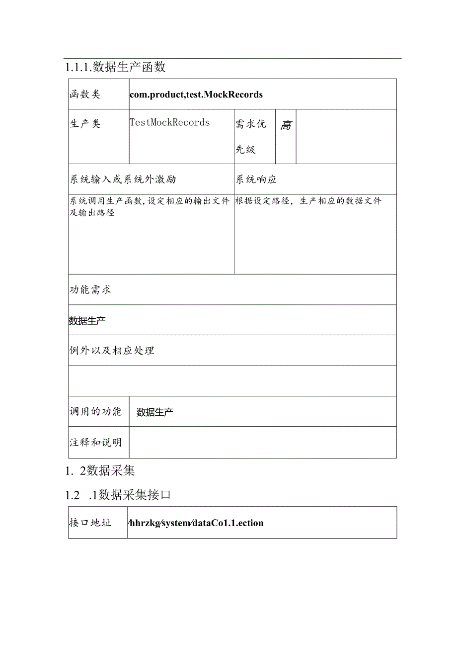 智慧配送项目详细设计说明书.docx_第3页