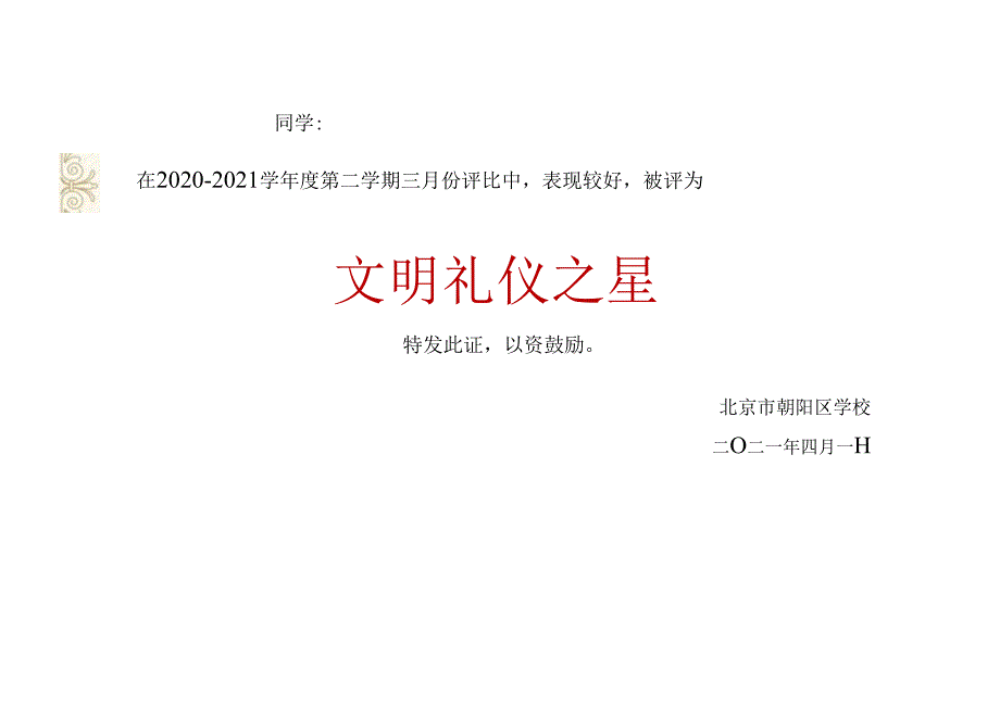 常规奖状.docx_第2页