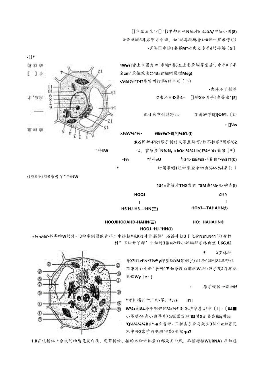 细胞器系统内的分工合作练习题.docx_第3页