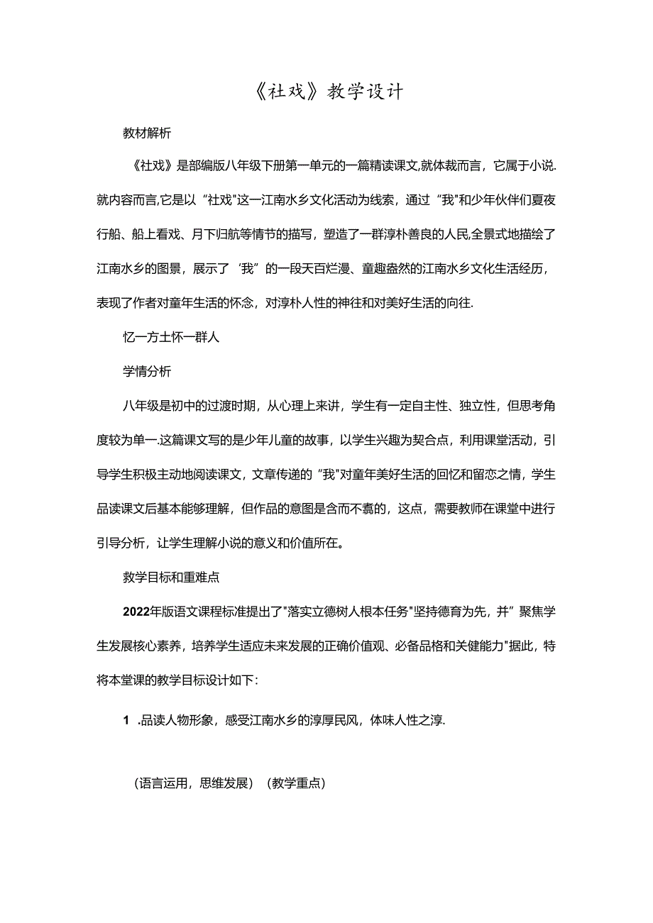 《社戏》教学设计.docx_第1页