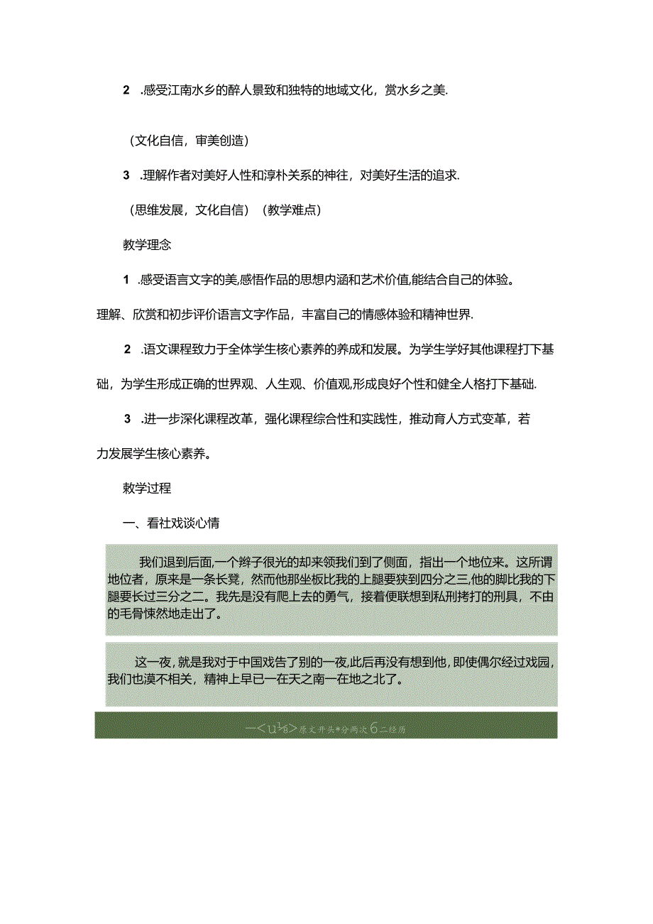 《社戏》教学设计.docx_第2页