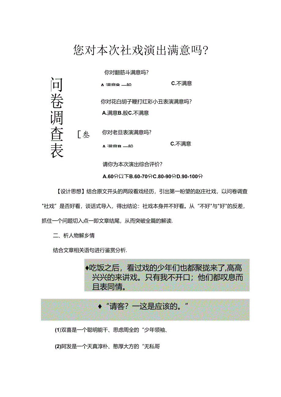 《社戏》教学设计.docx_第3页