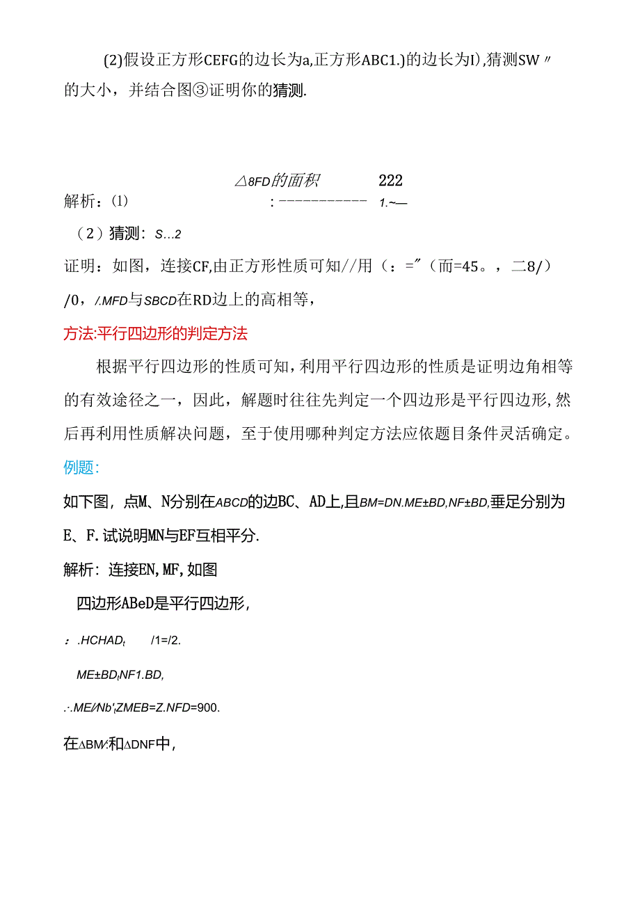 第18章平行四边形习题集.docx_第2页