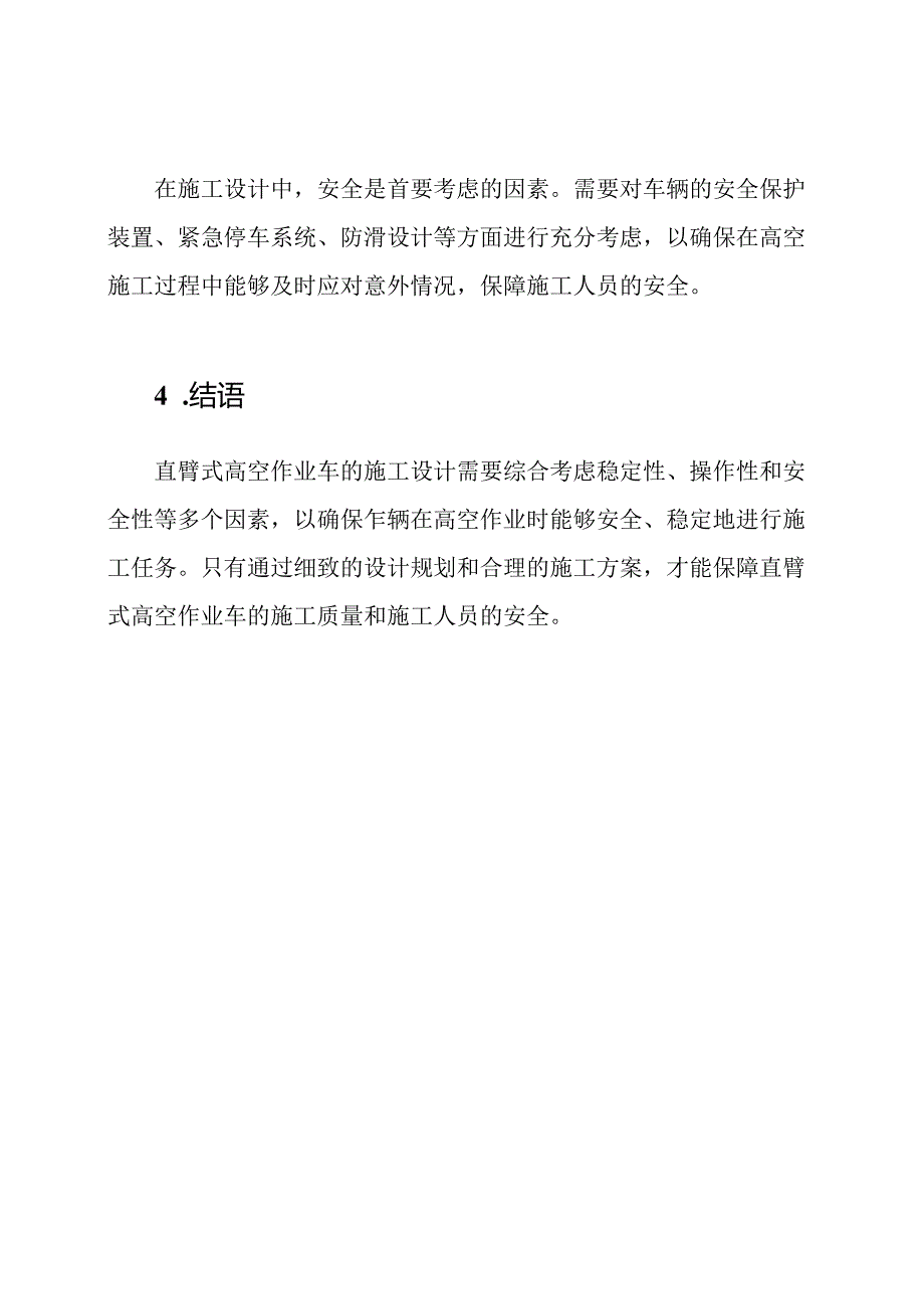 直臂式高空作业车的施工设计.docx_第2页