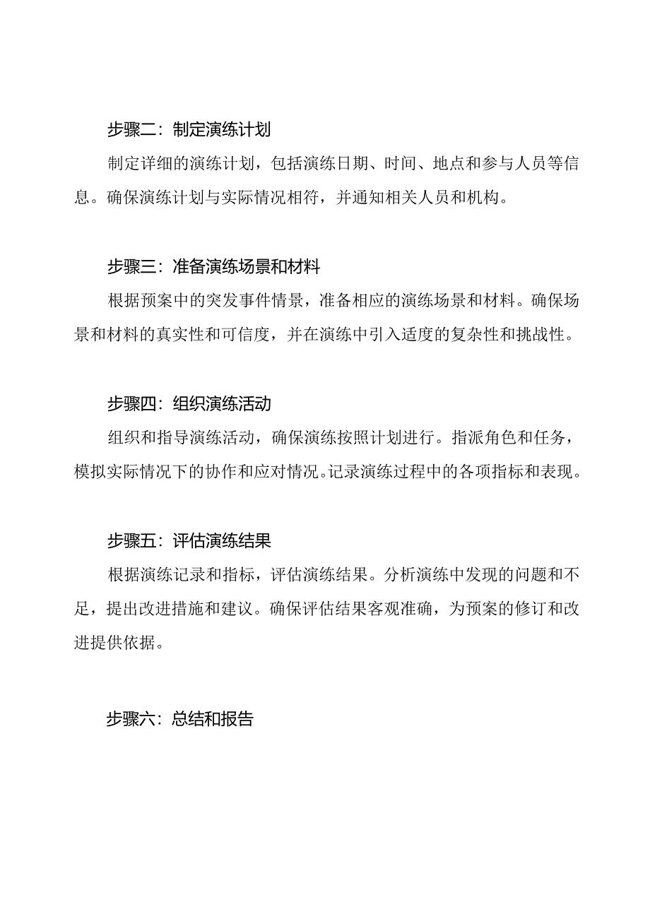 公共卫生突发事件预案演练详述.docx_第2页