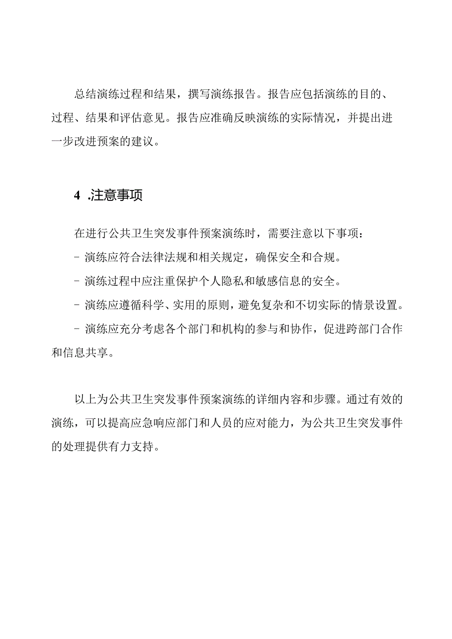 公共卫生突发事件预案演练详述.docx_第3页