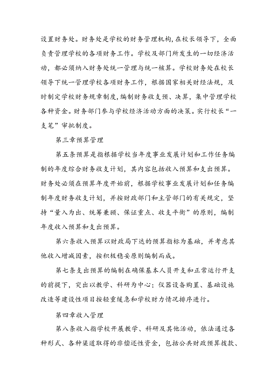 学校财务管理细则.docx_第2页