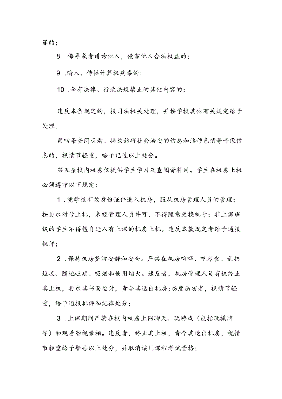 学校加强计算机教学与安全保护管理暂行办法.docx_第2页