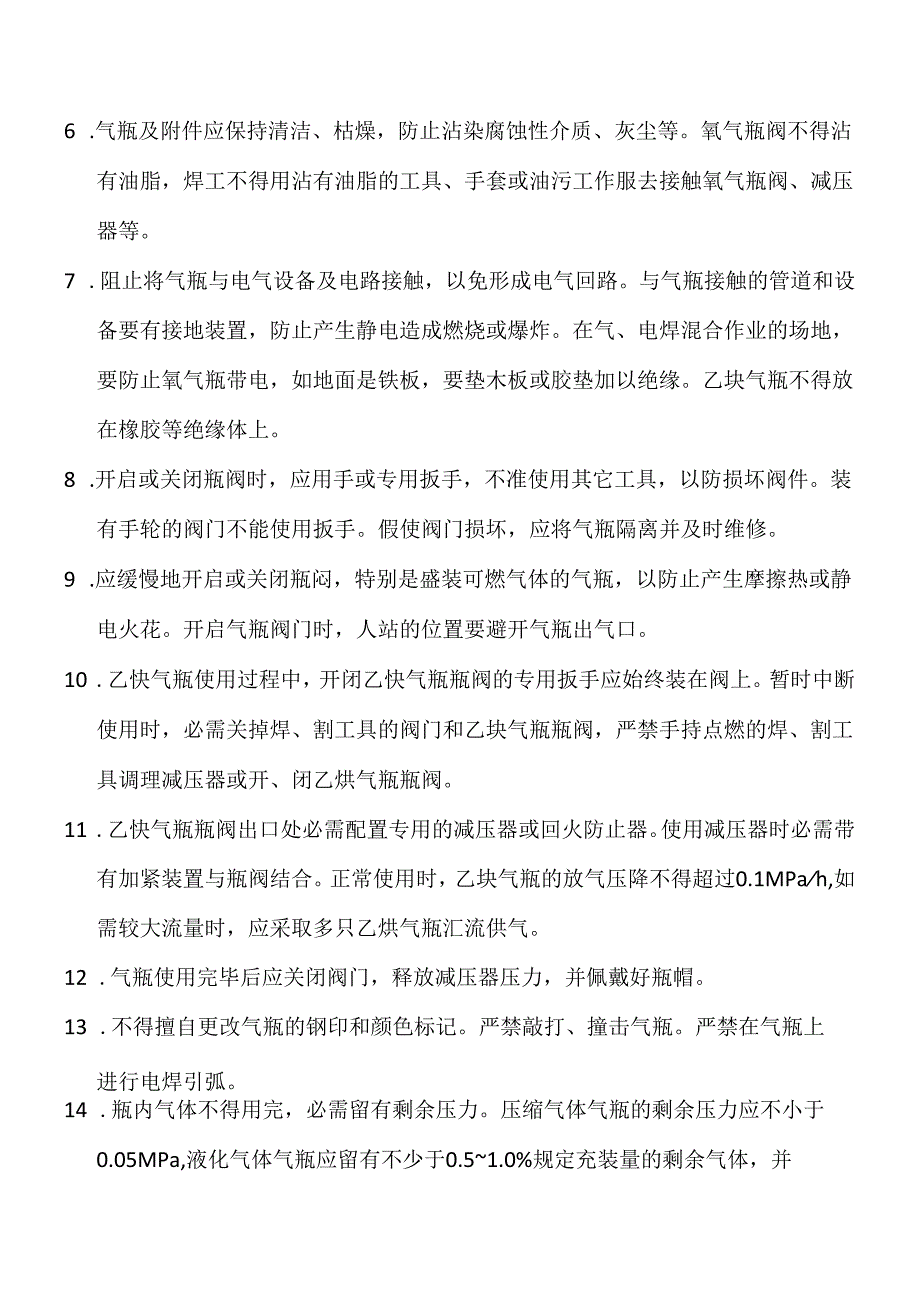 氧气瓶、乙炔瓶使用管理措施.docx_第2页