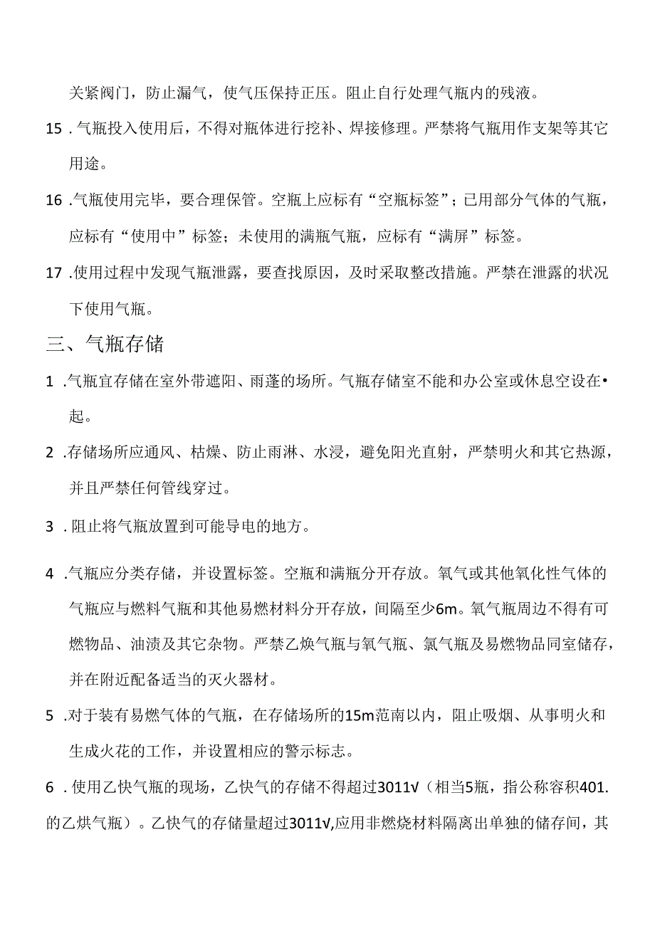 氧气瓶、乙炔瓶使用管理措施.docx_第3页