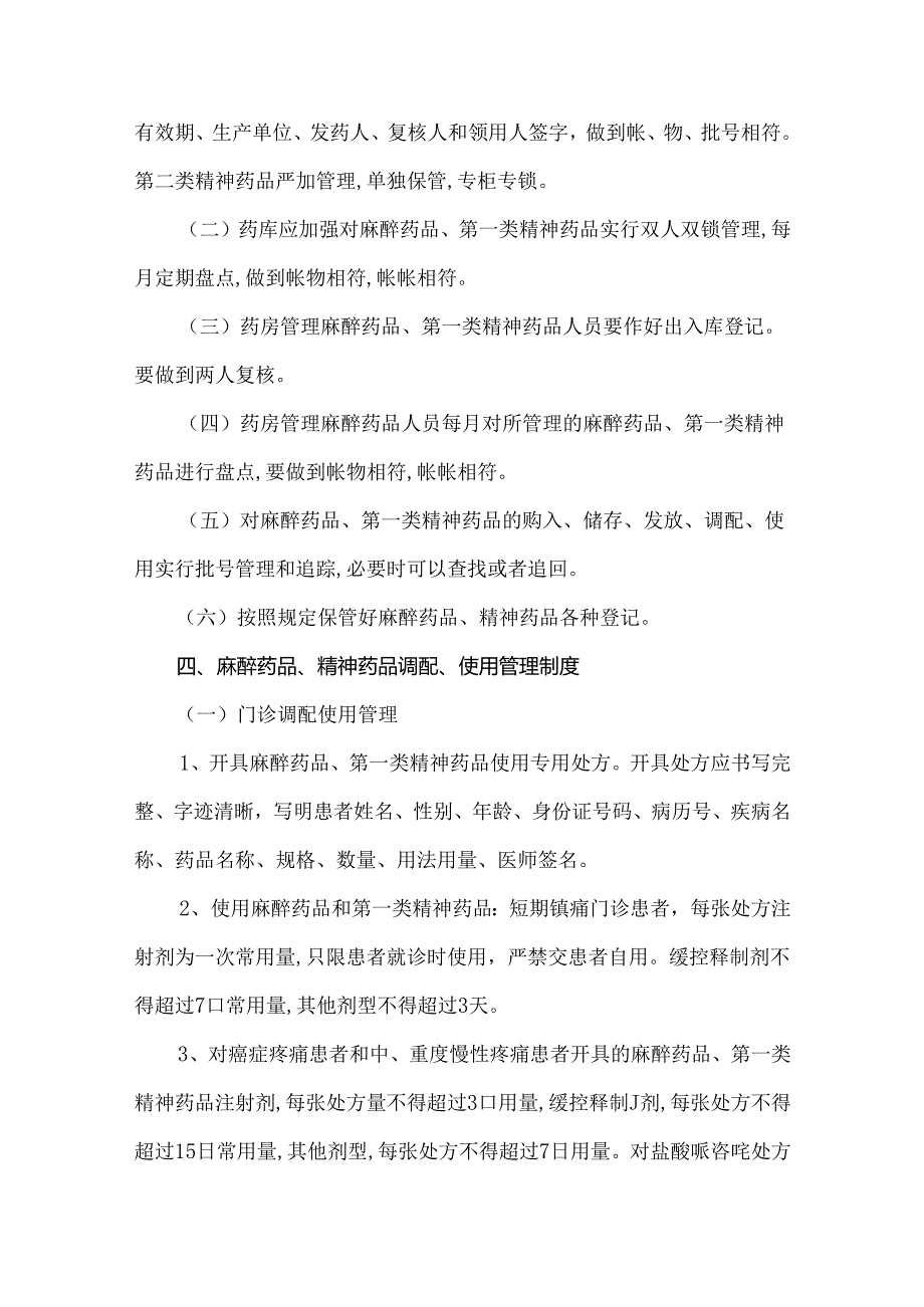 麻醉药品管理制度.docx_第3页