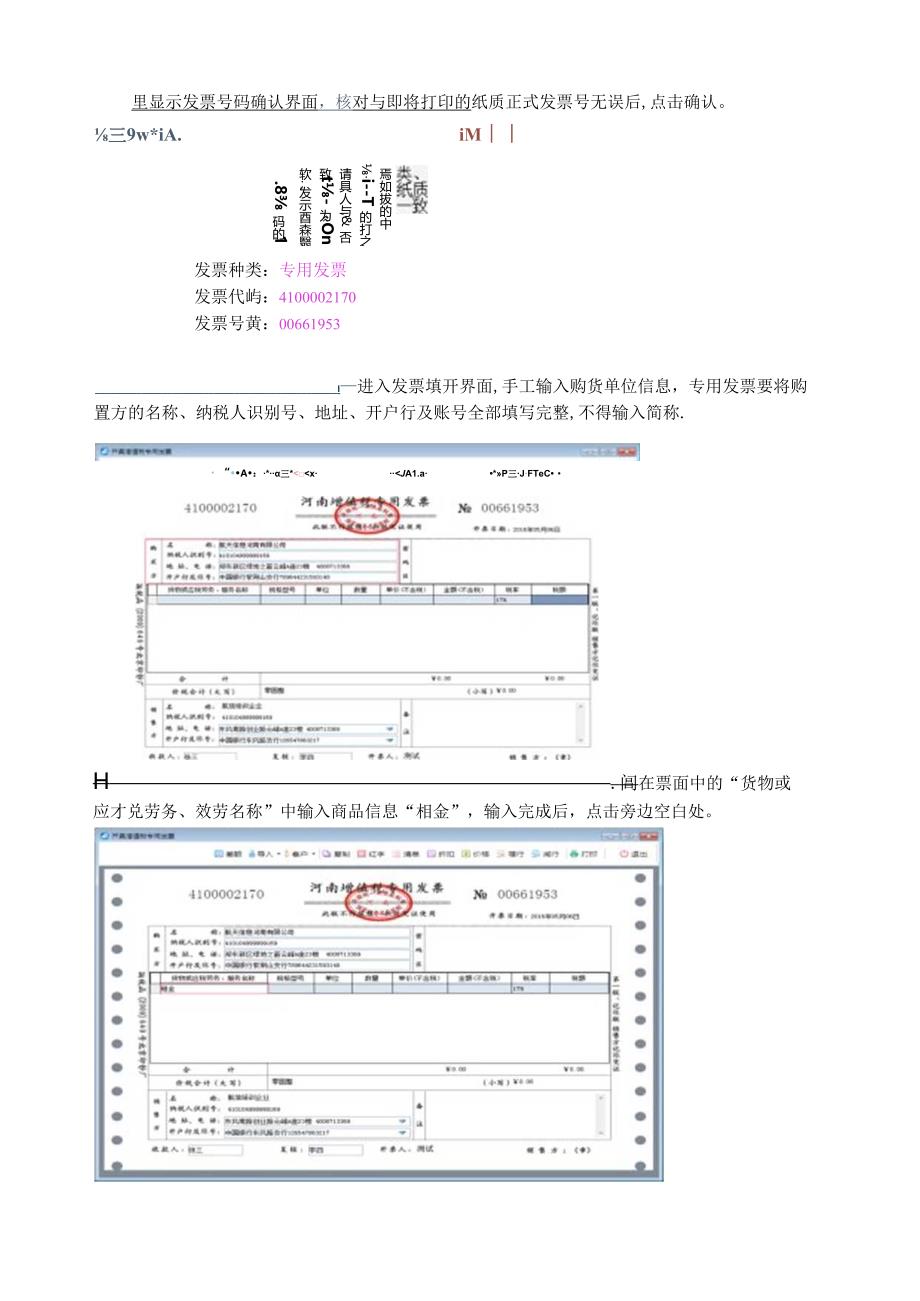 税控开票软件操作指南(金税盘).docx_第2页