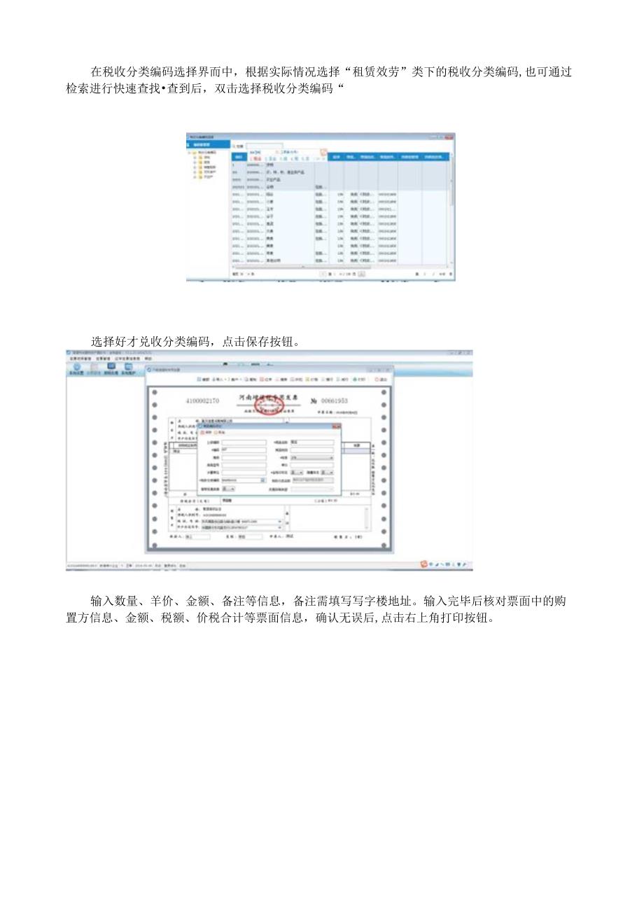 税控开票软件操作指南(金税盘).docx_第3页