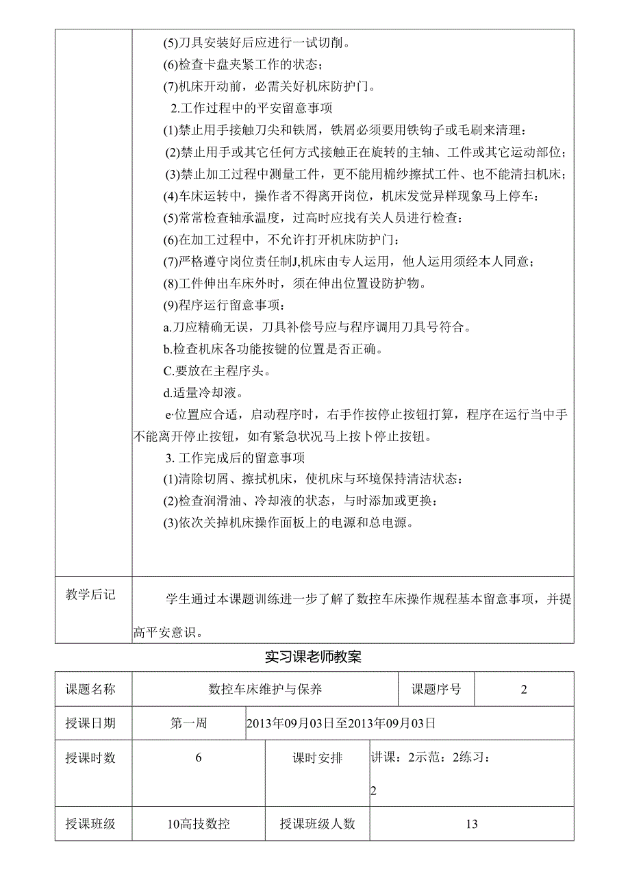 实习课教师教案[1].docx_第2页