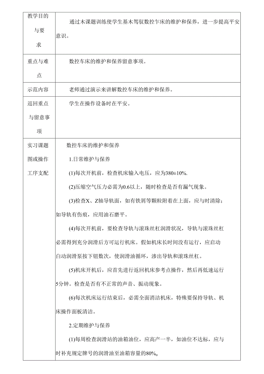 实习课教师教案[1].docx_第3页