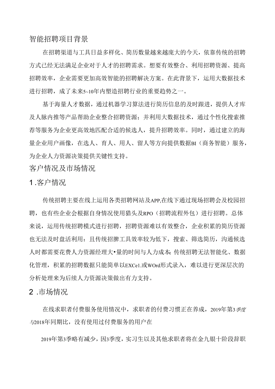 智能招聘项目简介.docx_第3页