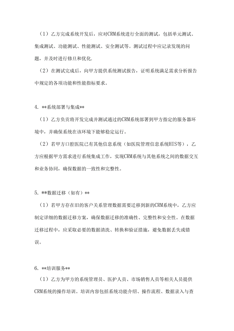 口腔医院客户关系管理系统建设合同.docx_第3页