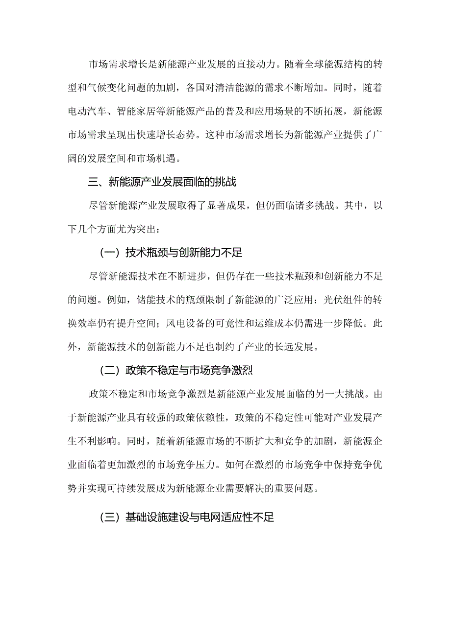 新能源产业发展现状及趋势.docx_第3页