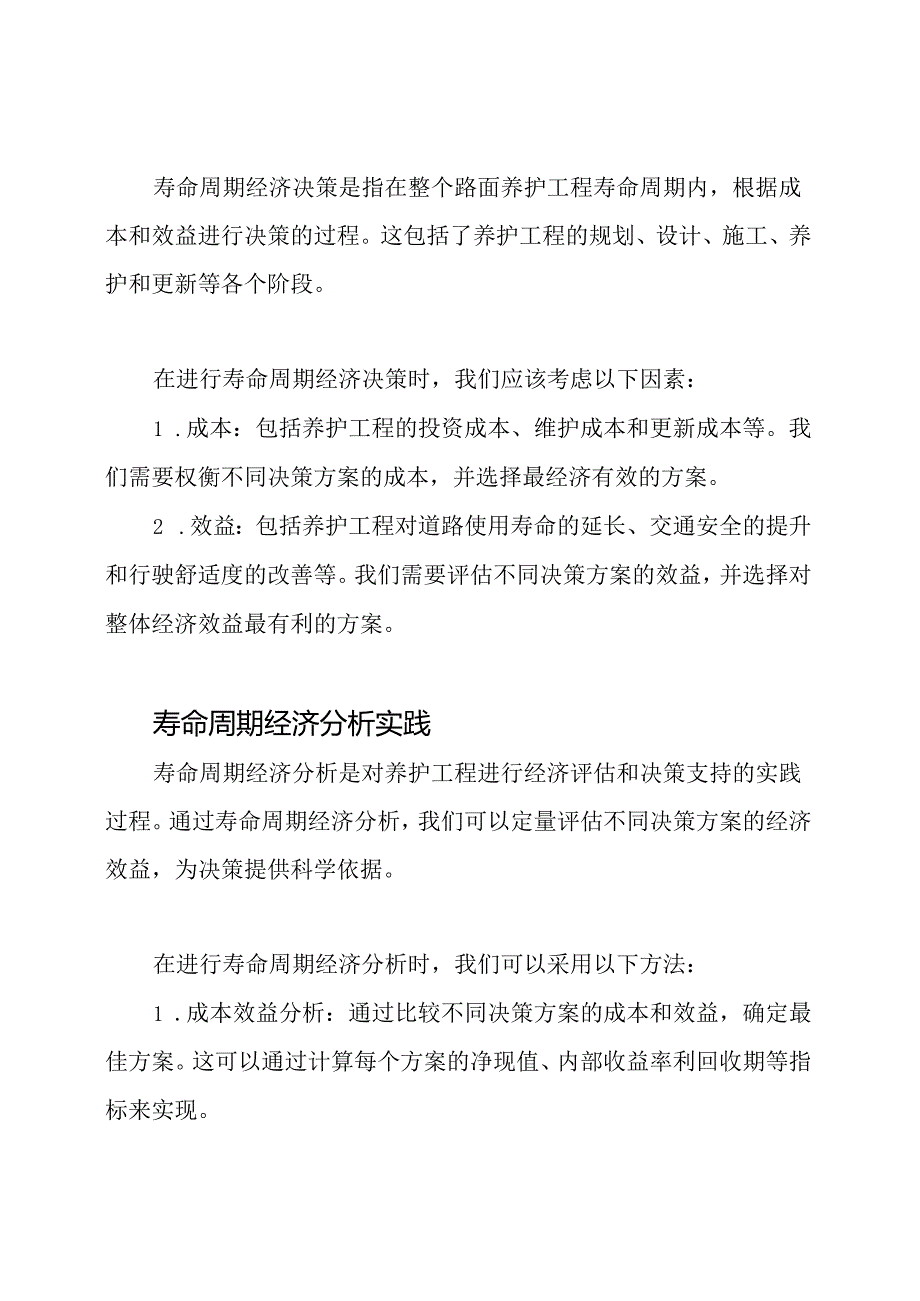 沥青路面养护工程：寿命周期经济决策与分析实践(每日一练).docx_第2页