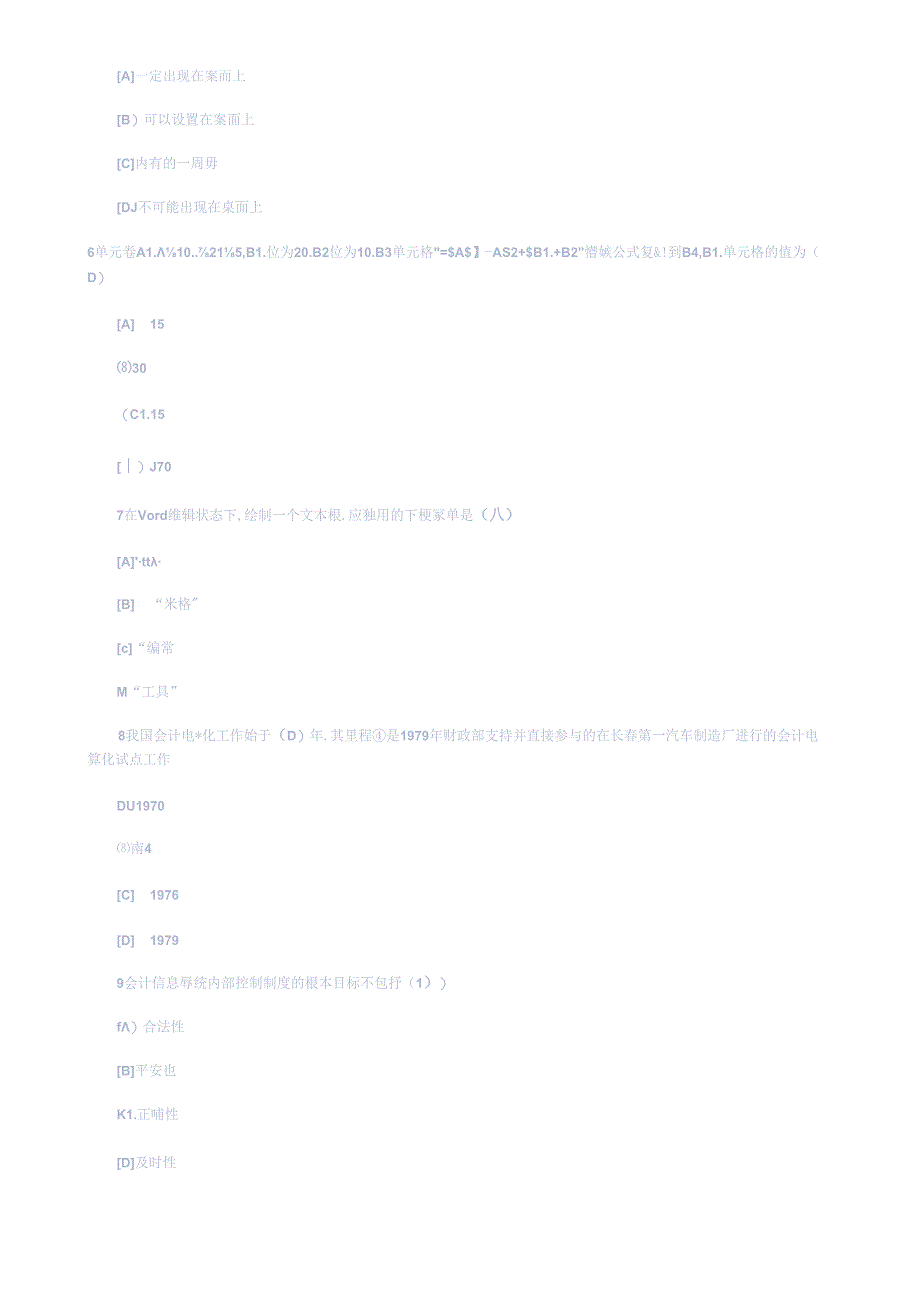 XXXX年会计从业资格考试《会计电算化》单选习题.docx_第2页