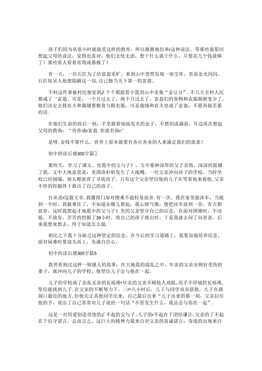 初中的读后感300字5篇.docx_第2页