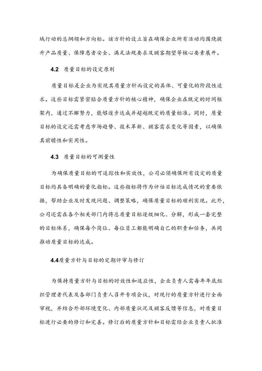 医疗器械质量方针和质量目标管理制度.docx_第2页