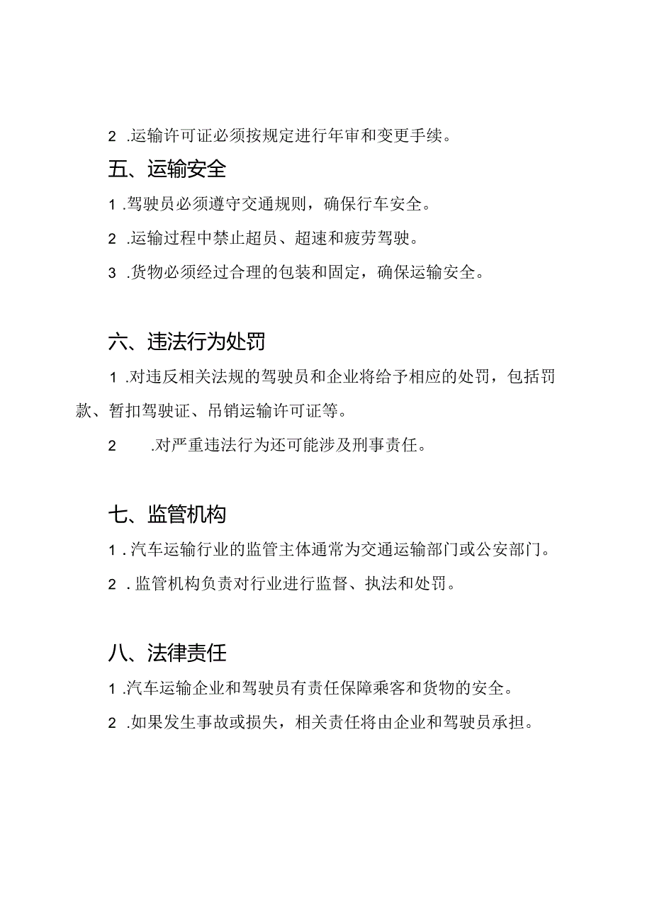 汽车运输行业管理法规.docx_第2页