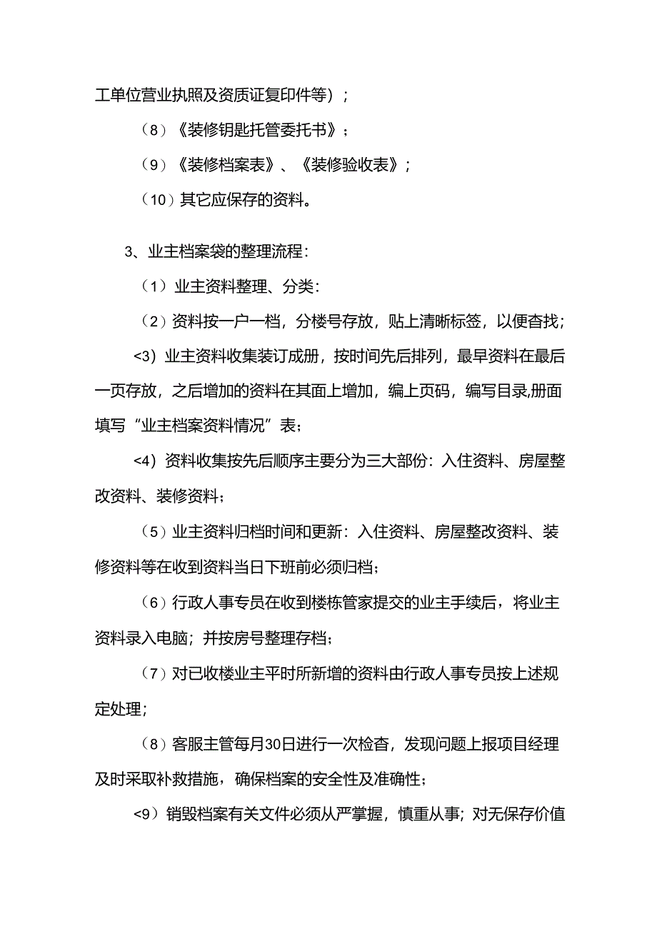 物业公司项目行政人事专员岗位责任说明书及作业流程.docx_第3页