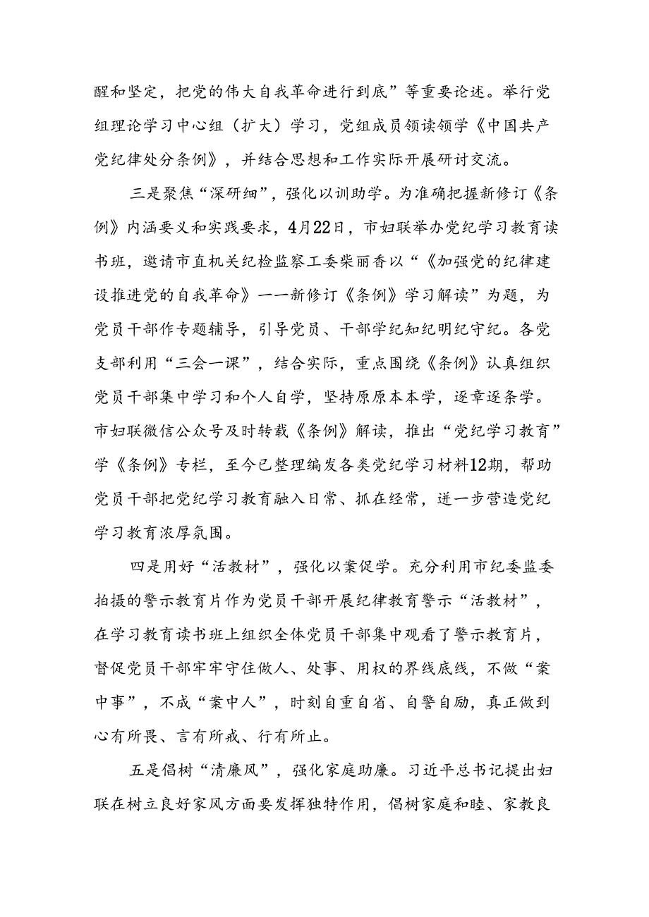 有关2024年度党纪学习教育工作开展情况总结十二篇.docx_第2页