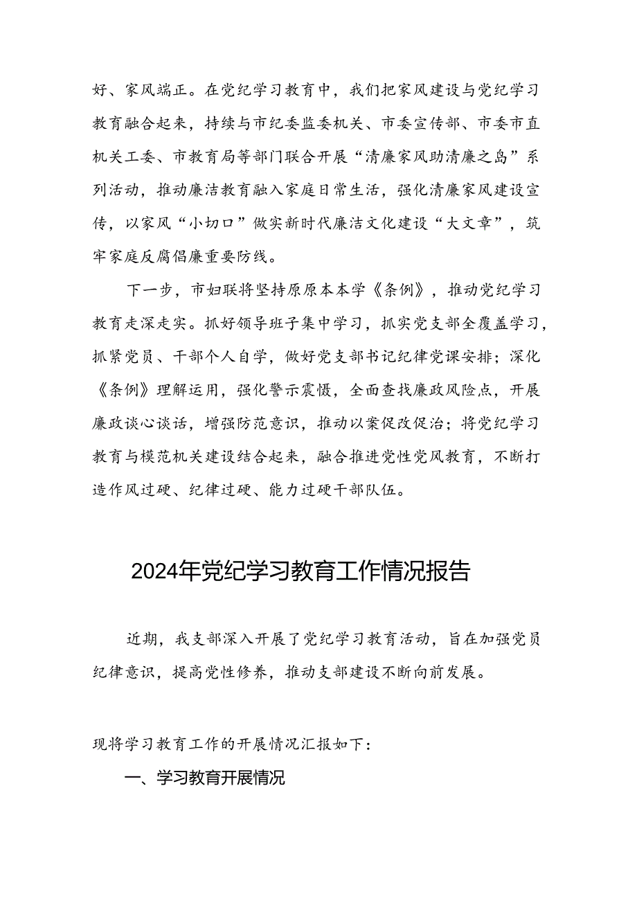 有关2024年度党纪学习教育工作开展情况总结十二篇.docx_第3页