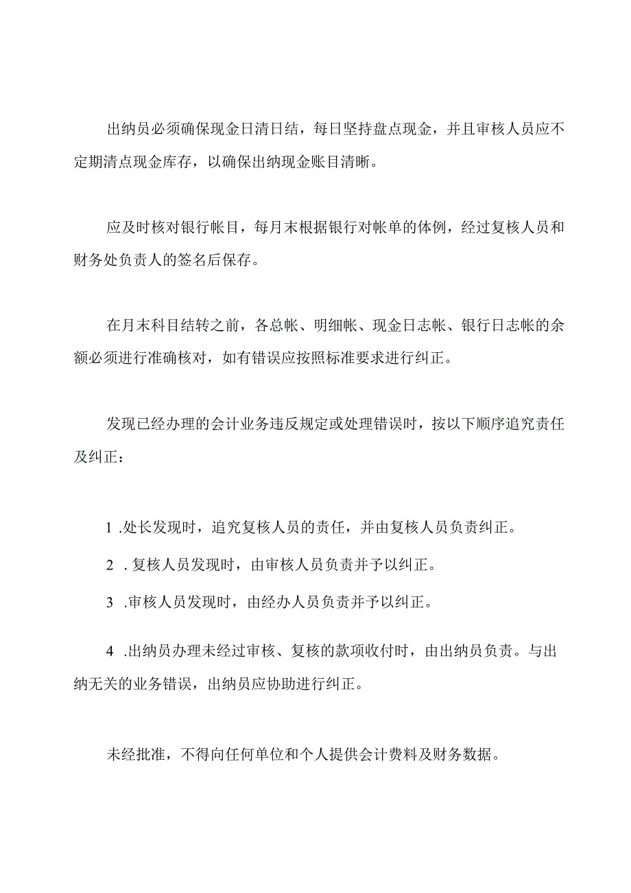 财务工作内部控制制度.docx_第2页