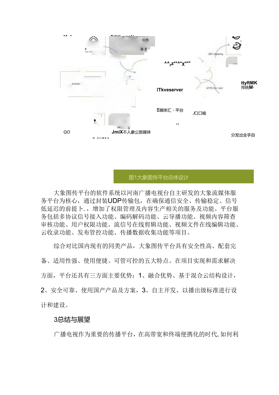 基于5G通信技术的低延时网络直播解决方案.docx_第3页