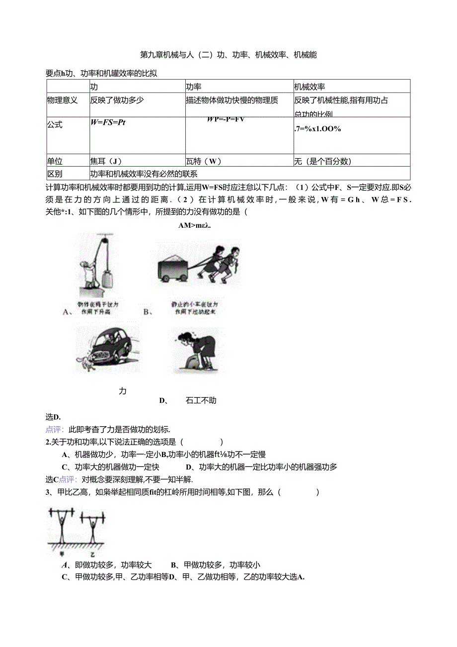 第九章-机械与人(二).docx_第1页