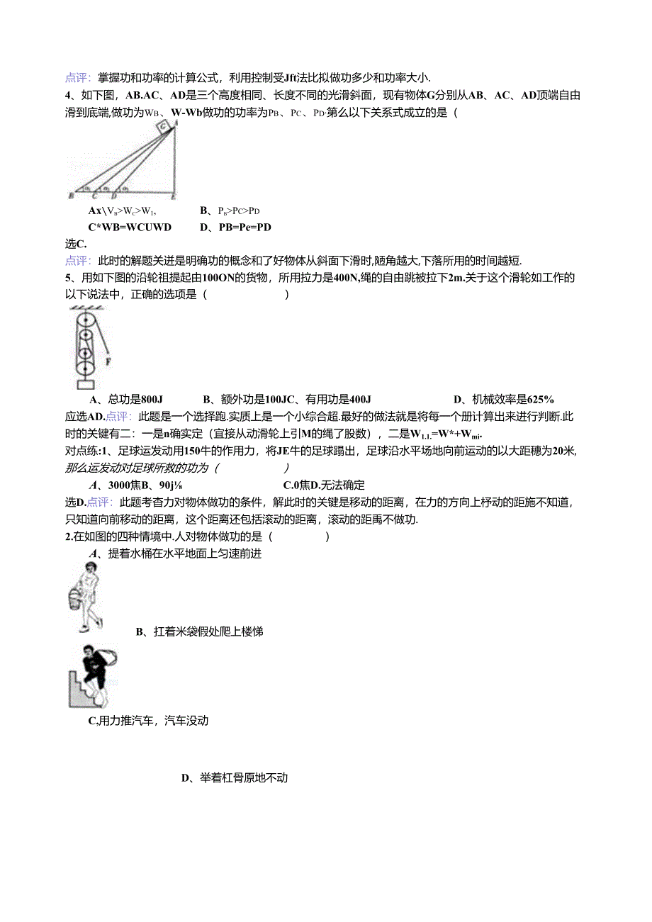 第九章-机械与人(二).docx_第2页