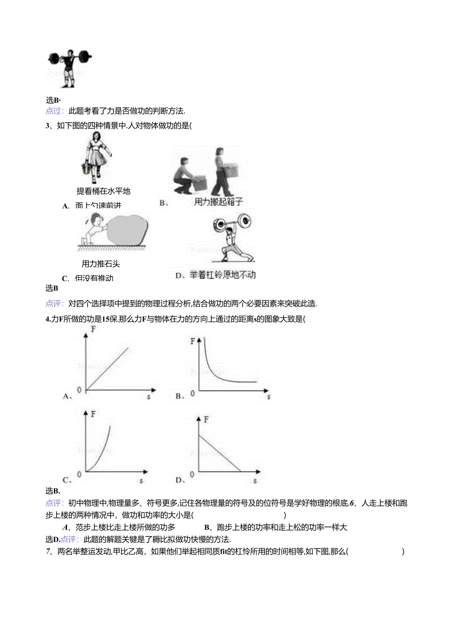 第九章-机械与人(二).docx_第3页