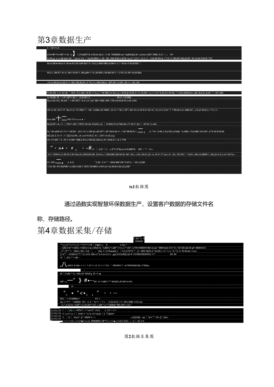 智慧环保项目使用手册.docx_第3页