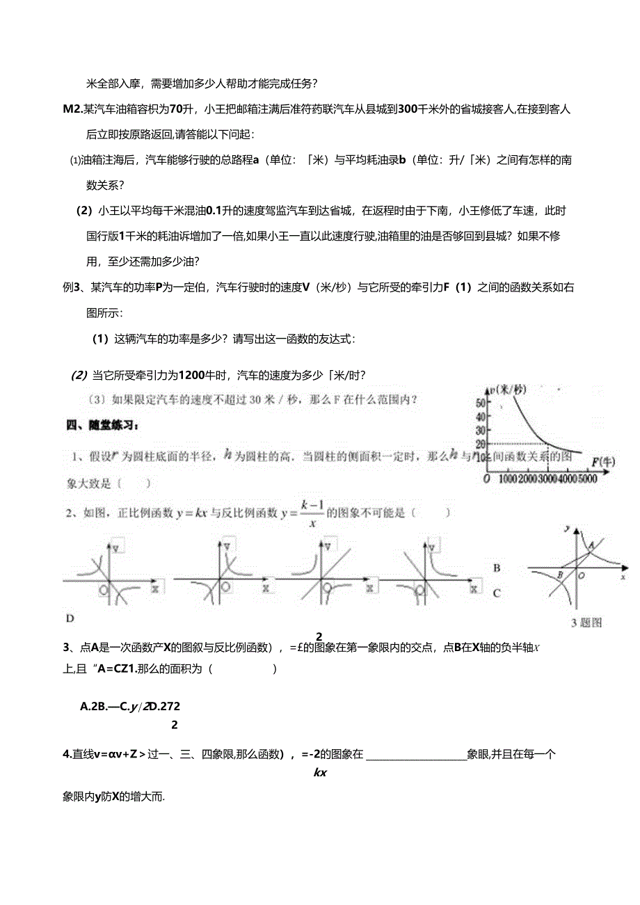 第17章-反比例函数的实际应用.docx_第2页