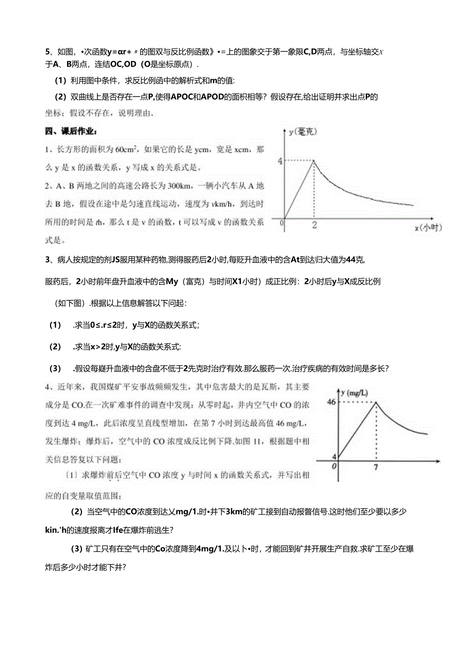 第17章-反比例函数的实际应用.docx_第3页